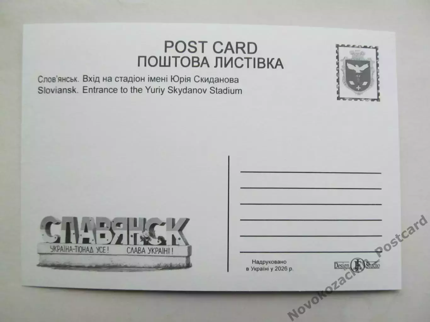 Открытка футбол Славянск Стадион им. Скиданова 2026 (С-264) 1