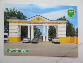 Открытка футбол Славянск Стадион им. Скиданова 2026 (С-264)