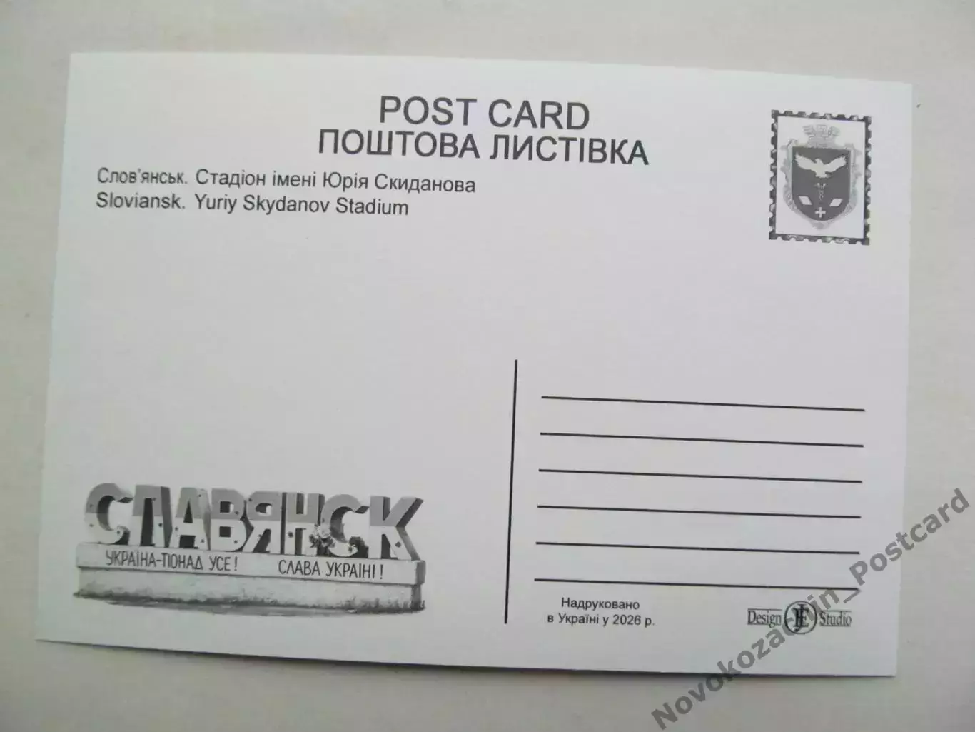 Открытка футбол Славянск Стадион им. Скиданова с высоты 2026 (С-264) 1