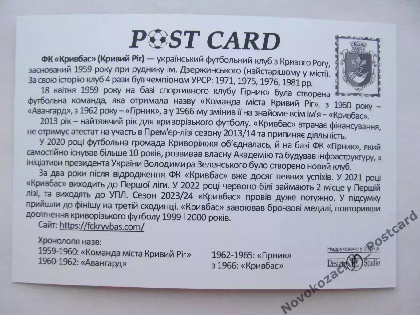 Открытка футбол ФК Кривбасс Кривой Рог стадион Горняк 2026 (ФК-261) 1