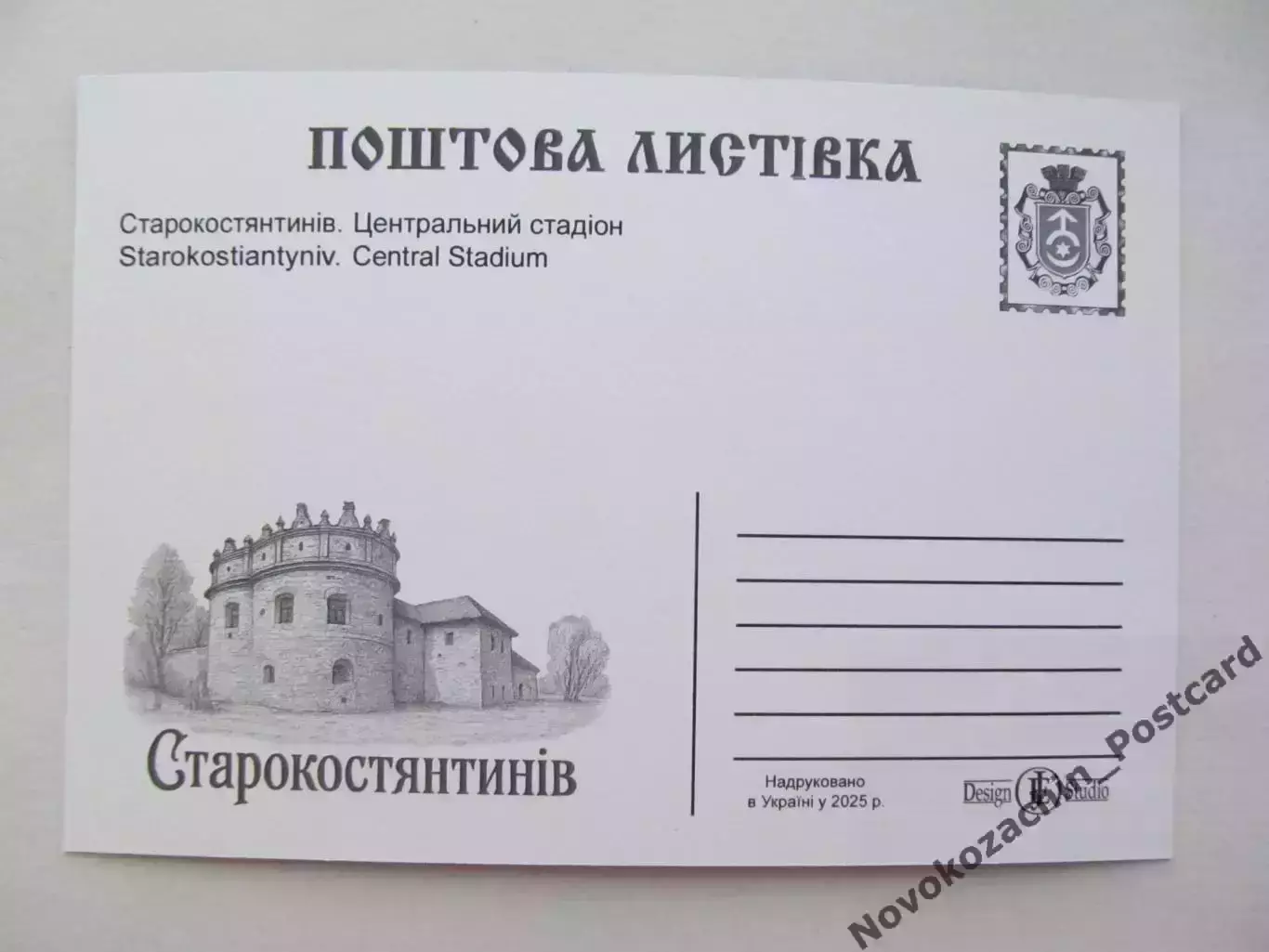 Открытка футбол Староконстантинов Центральный Стадион (С-25) 1