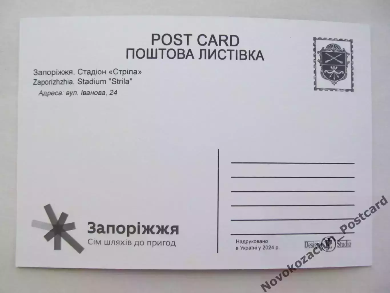 Открытка футбол Запорожье Стадион Стрела (С-25) 1