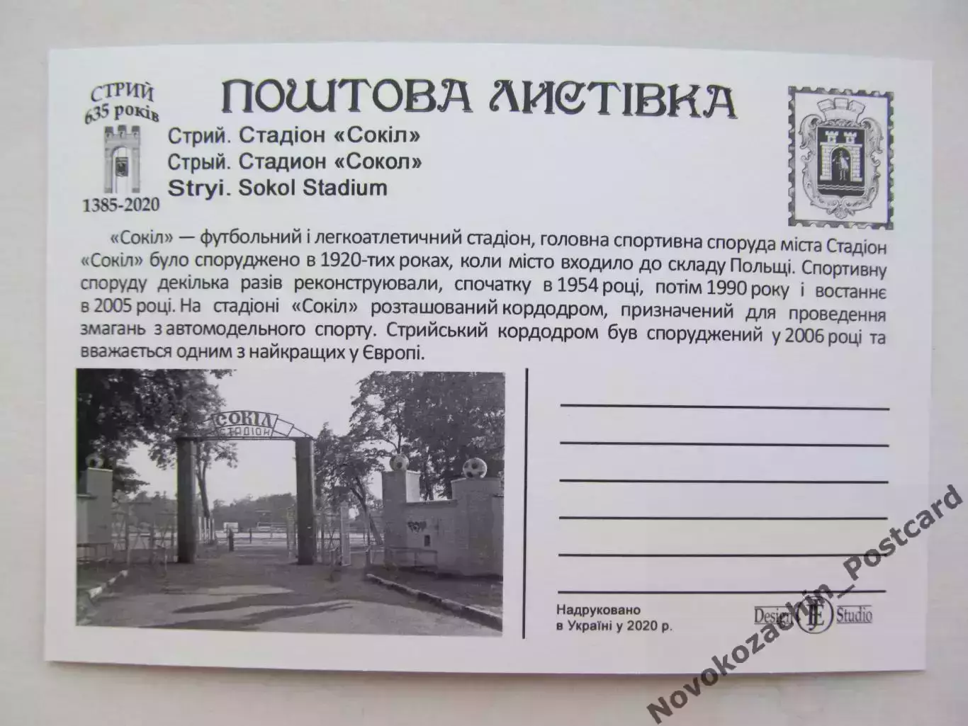Открытка футбол Стрый Стадион Сокол (С-25) 1