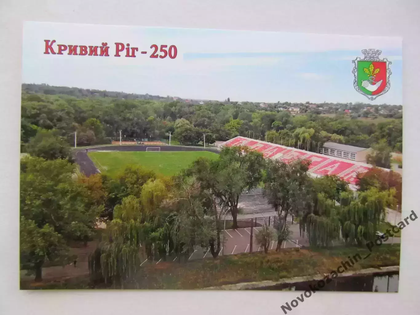 Открытка футбол Кривой Рог Стадион Спартак (С-25)