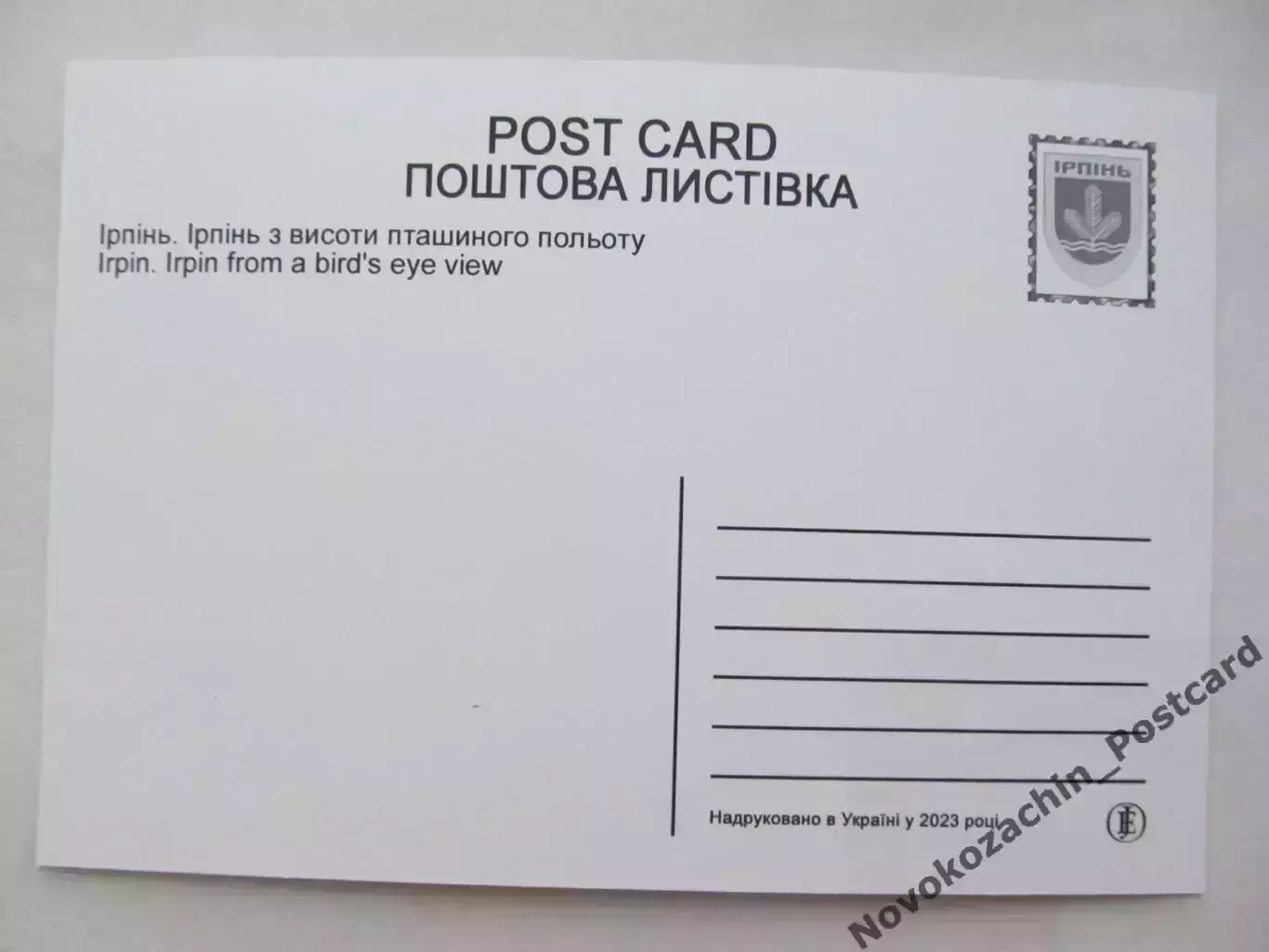 Открытка футбол Ирпень Стадион Центральный с высоты (С-25) 1