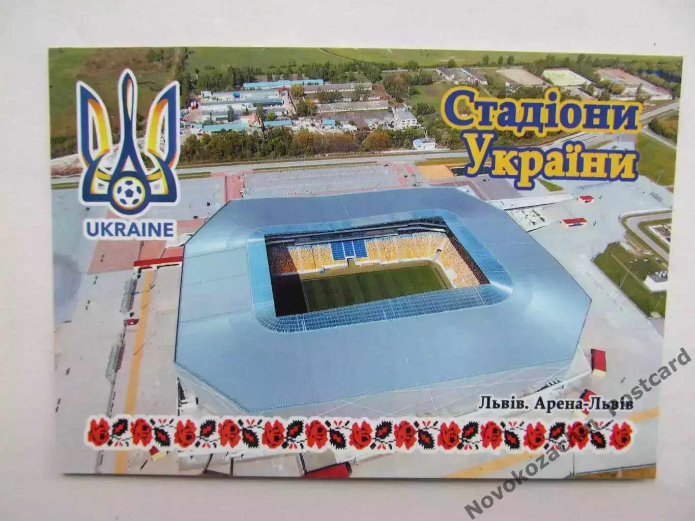 Открытка футбол Львов Стадион Арена-Львов 2018 (S-00)