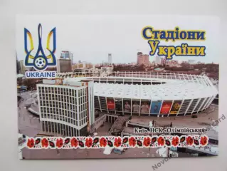 Открытка футбол Киев НСК Олимпийский 2018 (S-00)