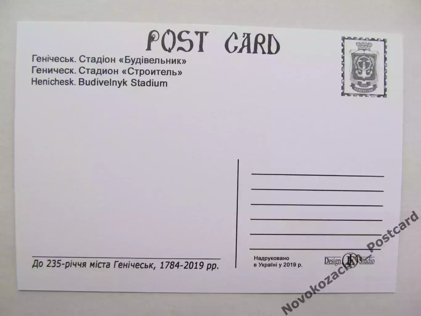 Открытка футбол Геническ Стадион Строитель 2019 (S-19-1) 1