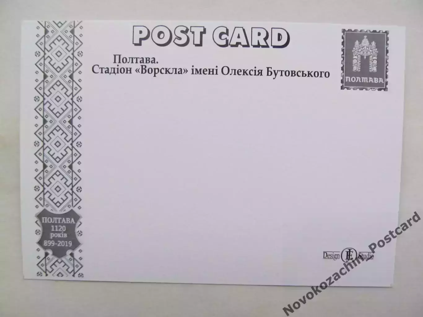 Открытка футбол Полтава Cтадион Ворскла им. Бутовского 2019 (S-19-1) 1