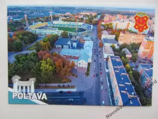 Открытка футбол Полтава Cтадион Ворскла им. Бутовского 2019 (S-19-1)