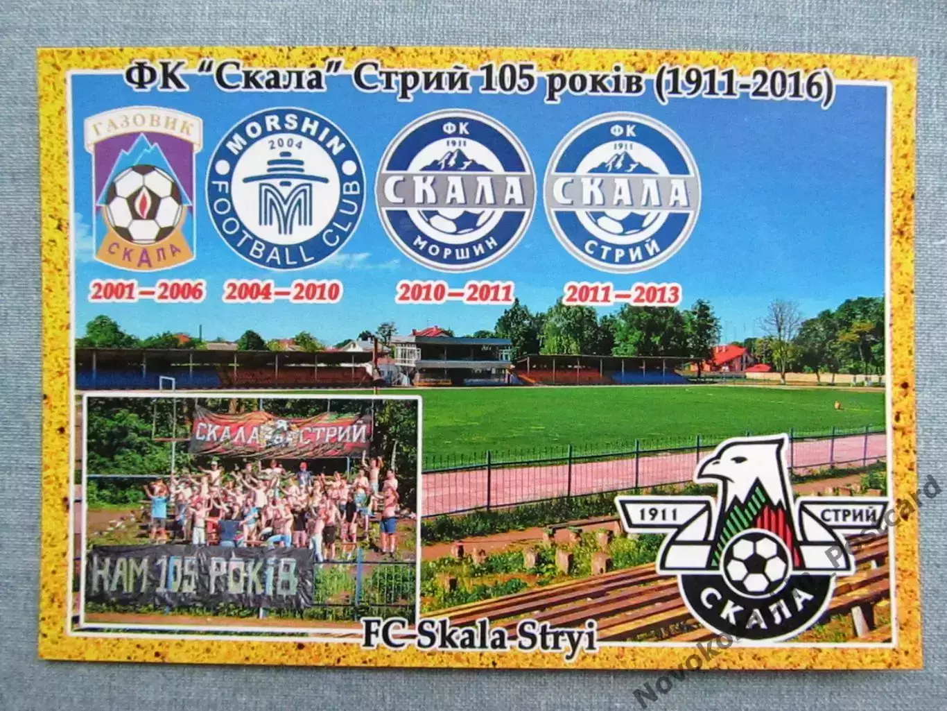 Открытка футбол ФК Скала Стрый Стадион 2016 (FC-16)