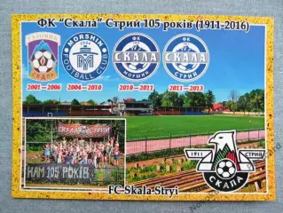 Открытка футбол ФК Скала Стрый Стадион 2016 (FC-16)