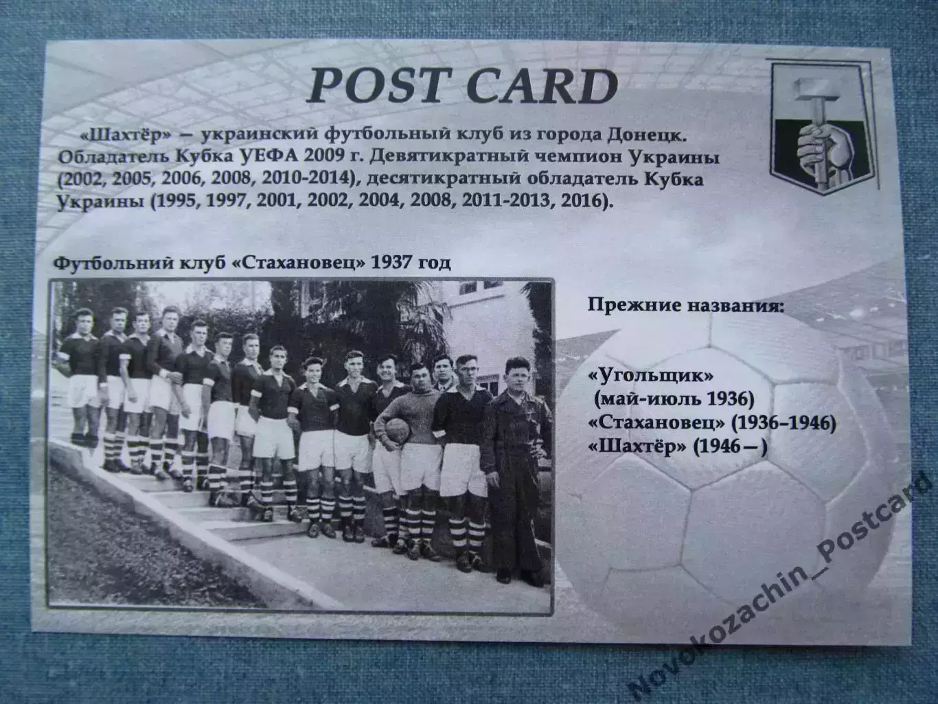 Открытка футбол ФК Шахтер Стадион Арена-Львов 2016 (FC-16) 1