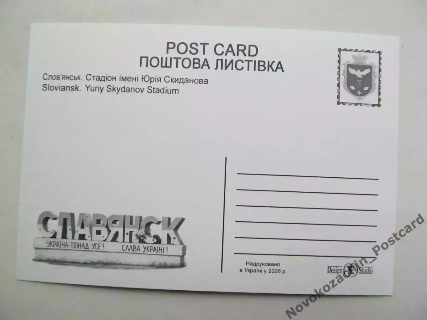 Открытка футбол Славянск Стадион им. Скиданова с высоты 2026 (С-264) 1
