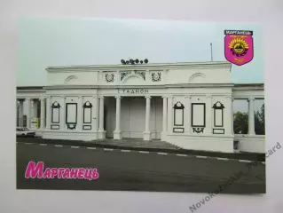 Открытка футбол Марганец Центральный Стадион (бывш. им. Ленина) 2026 (С-264)