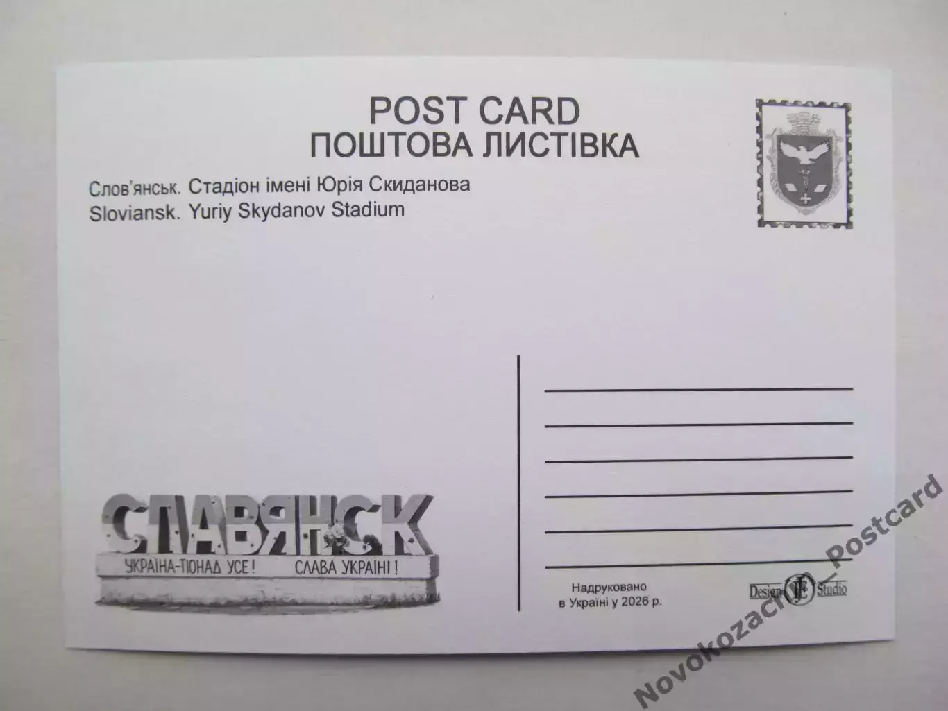 Открытка футбол Славянск Стадион им. Скиданова 2026 (С-264) 1