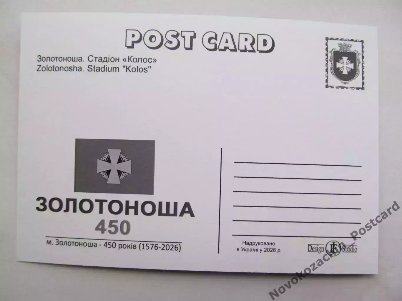 Открытка футбол Золотоноша Стадион Колос 2026 (С-264) 1