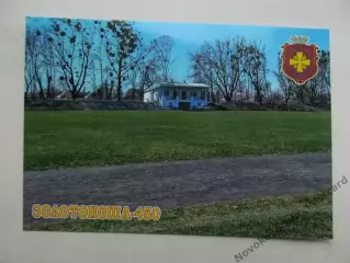 Открытка футбол Золотоноша Стадион Колос 2026 (С-264)