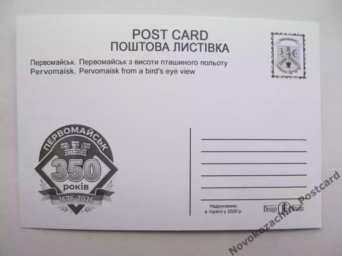 Открытка футбол Первомайск Стадион Центральный с высоты 2026 (С-264) 1