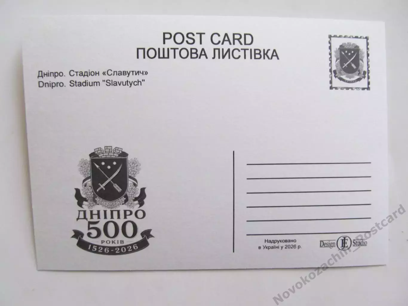 Открытка футбол Днепр Стадион Славутич2026 (С-265) 1
