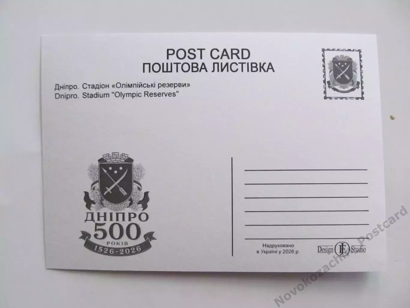 Открытка футбол Днепр Стадион Олимпийские резервы 2026 (С-265) 1