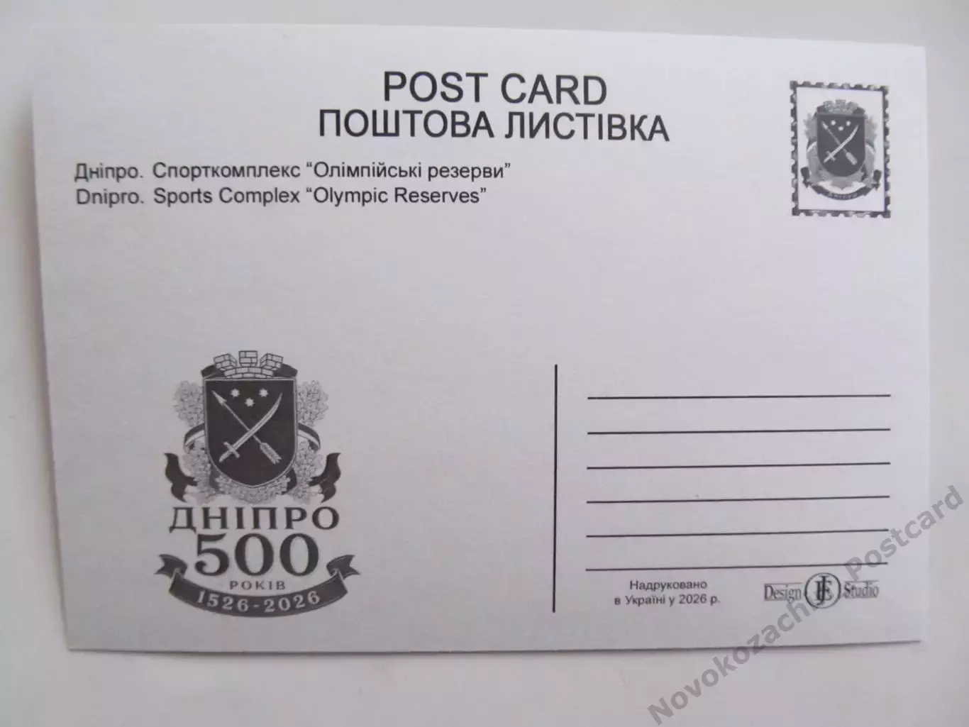 Открытка футбол Днепр Стадион Олимпийские резервы 2026 (С-265) 2 1