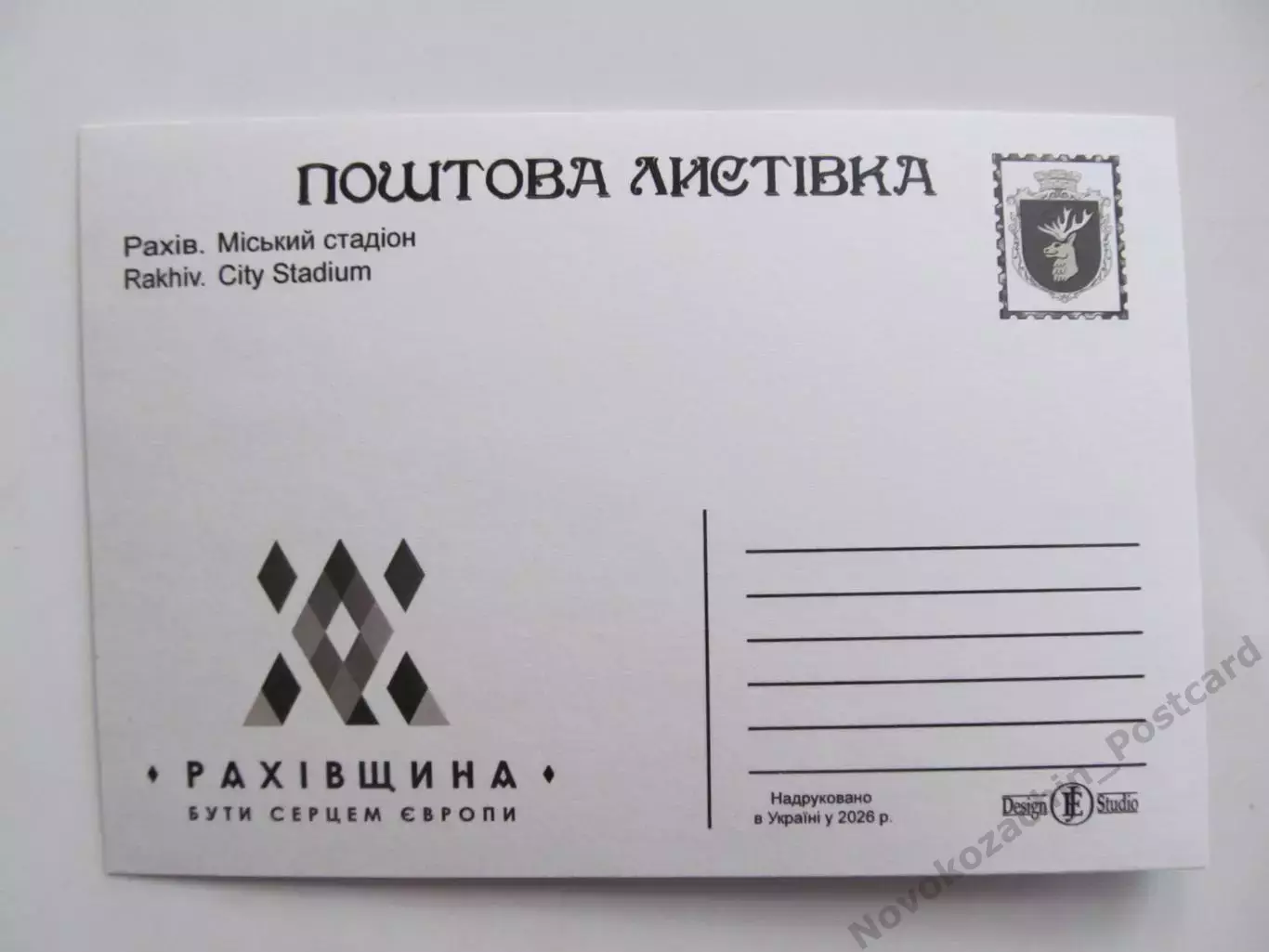 Открытка футбол Рахов Городской Стадион 2026 (С-265) 1