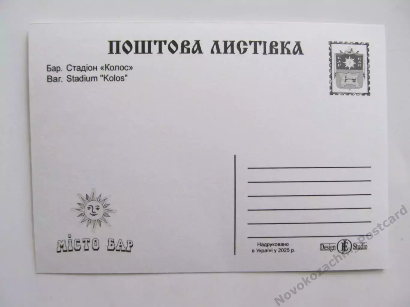 Открытка футбол Бар Стадион Колос 2026 (С-265) 1