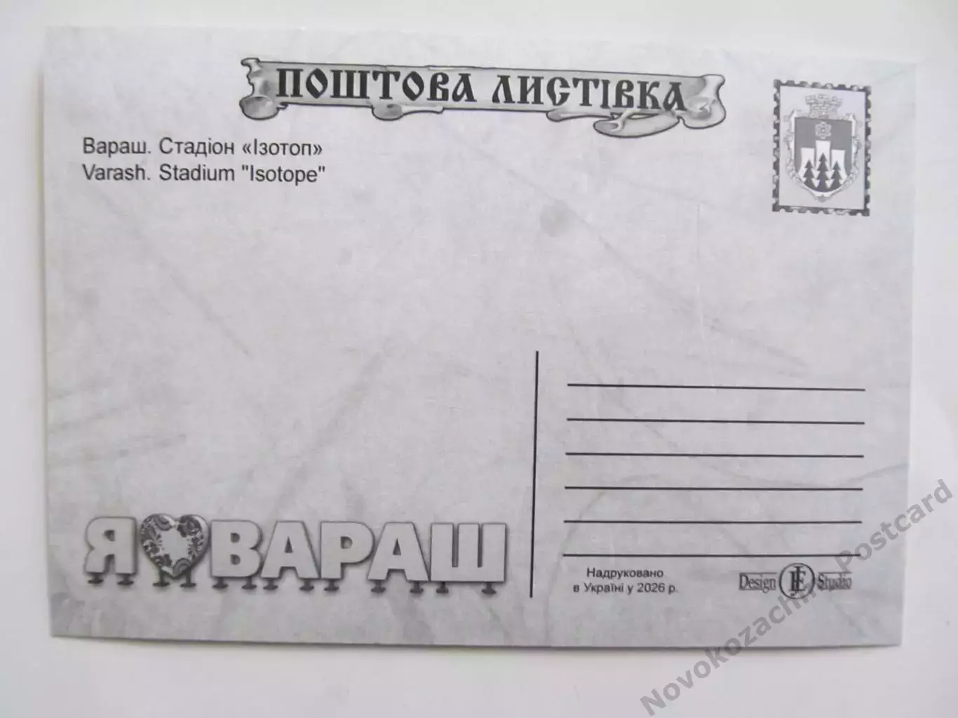 Открытка футбол Вараш Стадион Изотоп 2026 (С-265) 3 1
