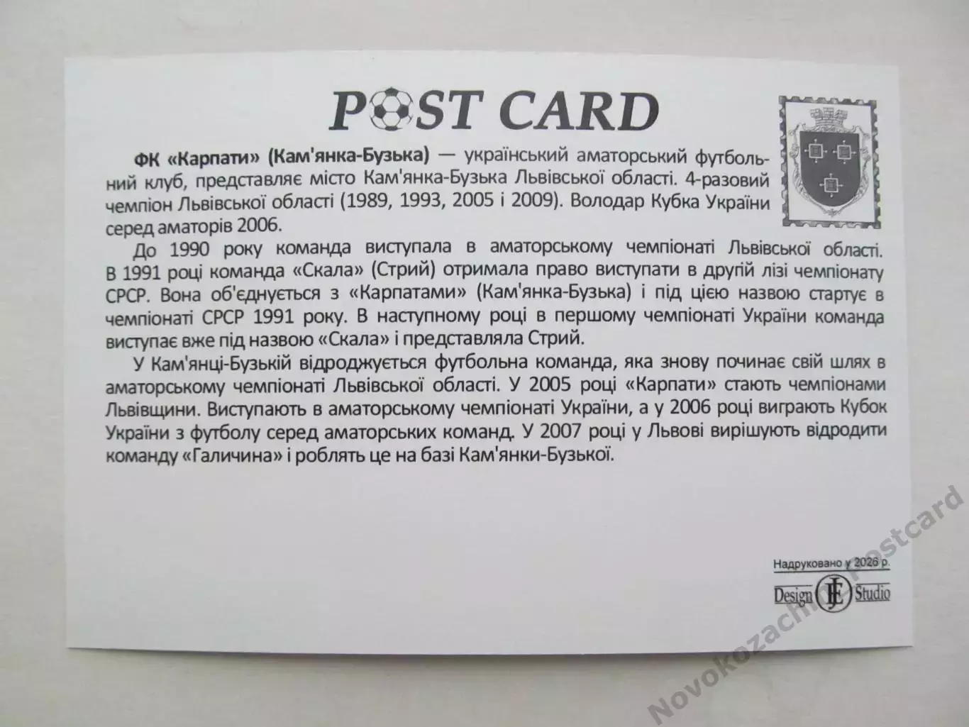 Открытка футбол ФК Карпаты Камянка-Бугская стадион Над Бугом 2026 (ФК-262) 1