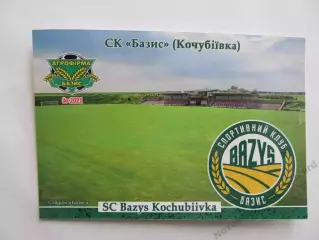 Открытка футбол ФК Базис Кочубеевка Стадион Базис 2026 (ФК-262)