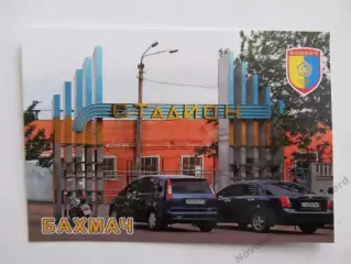 Открытка футбол Бахмач Стадион Колос 2026 (С-265)