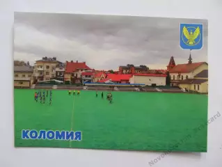 Открытка футбол Коломыя Стадион Юность 2026 (С-265)
