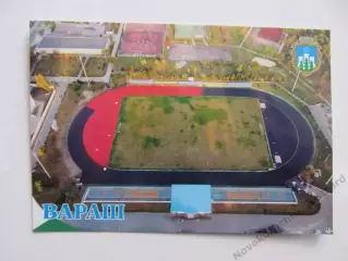 Открытка футбол Вараш Стадион Изотоп 2026 (С-265) 2