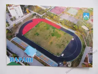 Открытка футбол Вараш Стадион Изотоп 2026 (С-265) 3