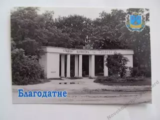 Открытка футбол Благодатное (Чапаевка) Сельский Стадион 2026 (С-265) 3