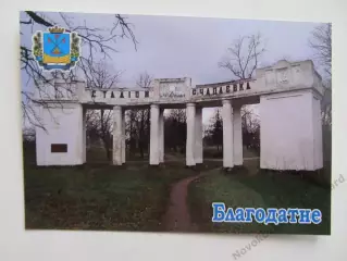 Открытка футбол Благодатное (Чапаевка) Сельский Стадион 2026 (С-265) 2