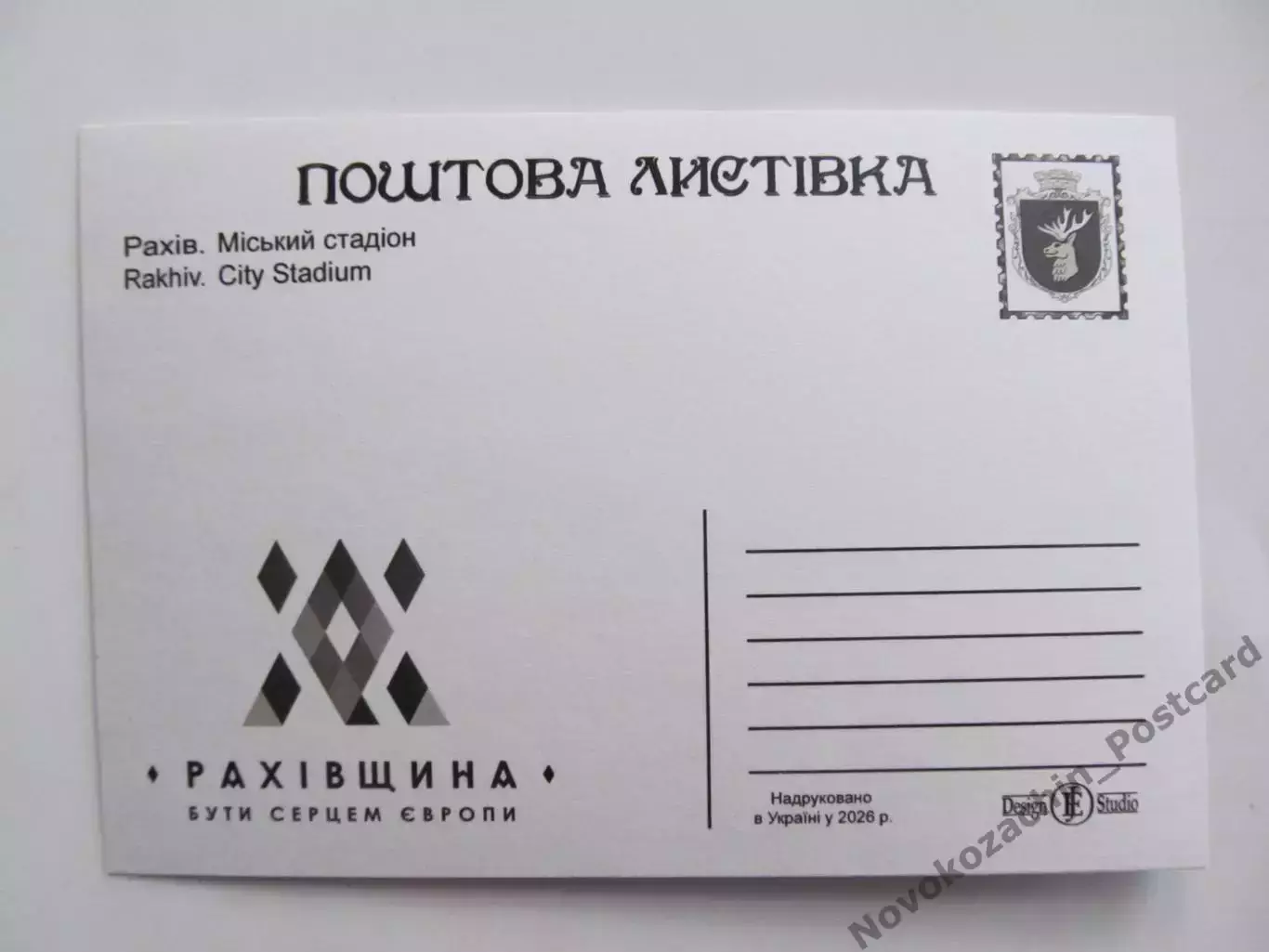 Открытка футбол Рахов Городской Стадион 2026 (С-265) 1