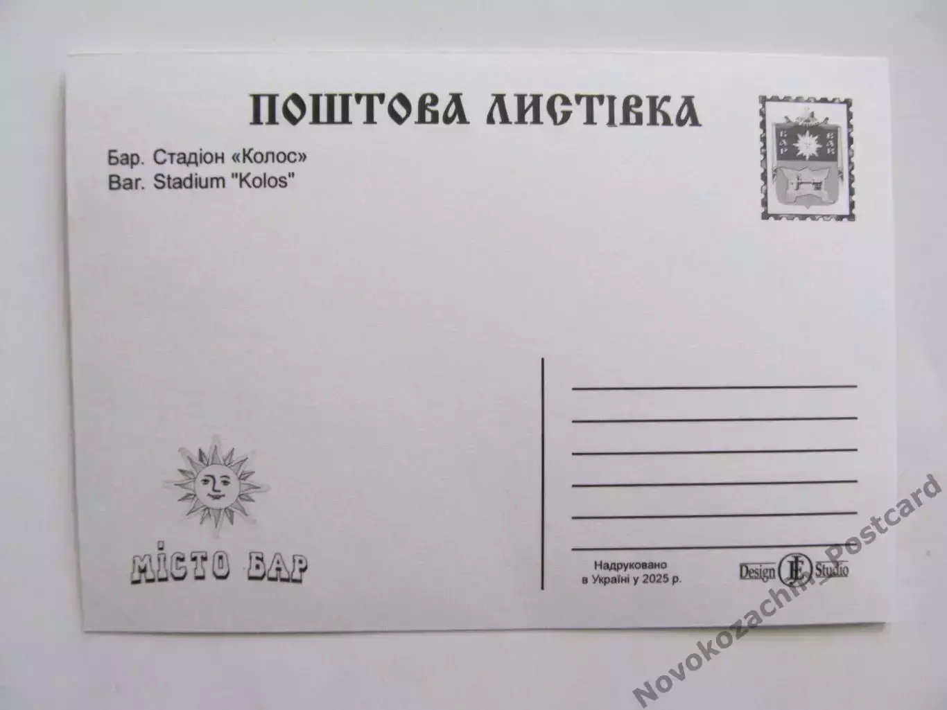 Открытка футбол Бар Стадион Колос 2026 (С-265) 1