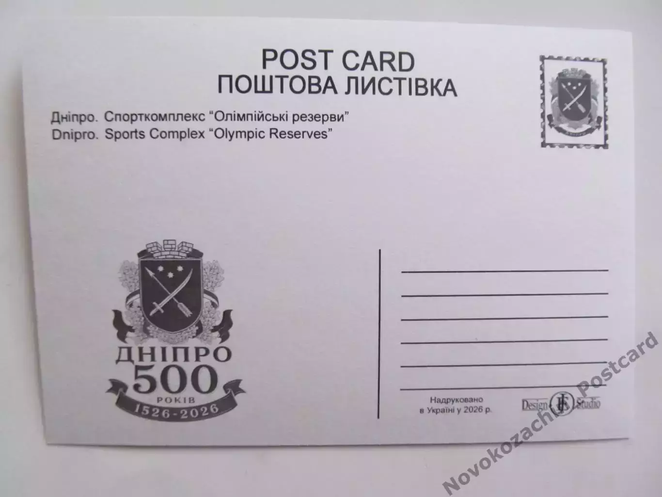 Открытка футбол Днепр Стадион Олимпийские резервы 2026 (С-265) 2 1