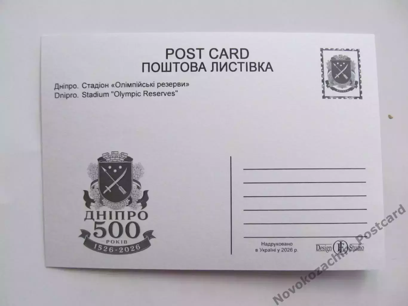 Открытка футбол Днепр Стадион Олимпийские резервы 2026 (С-265) 1