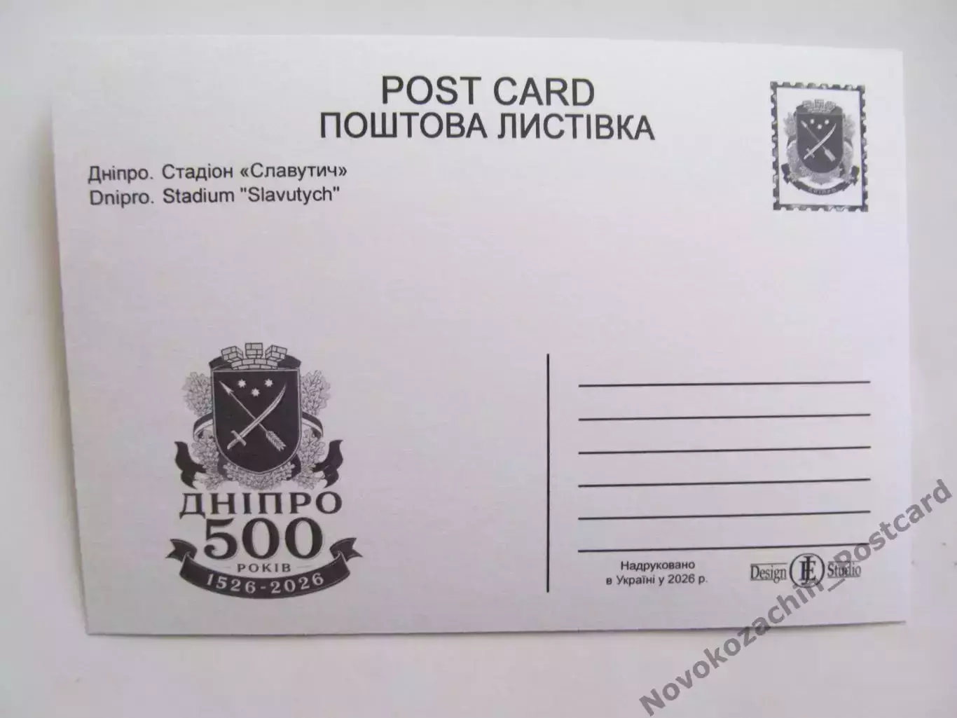 Открытка футбол Днепр Стадион Славутич2026 (С-265) 1