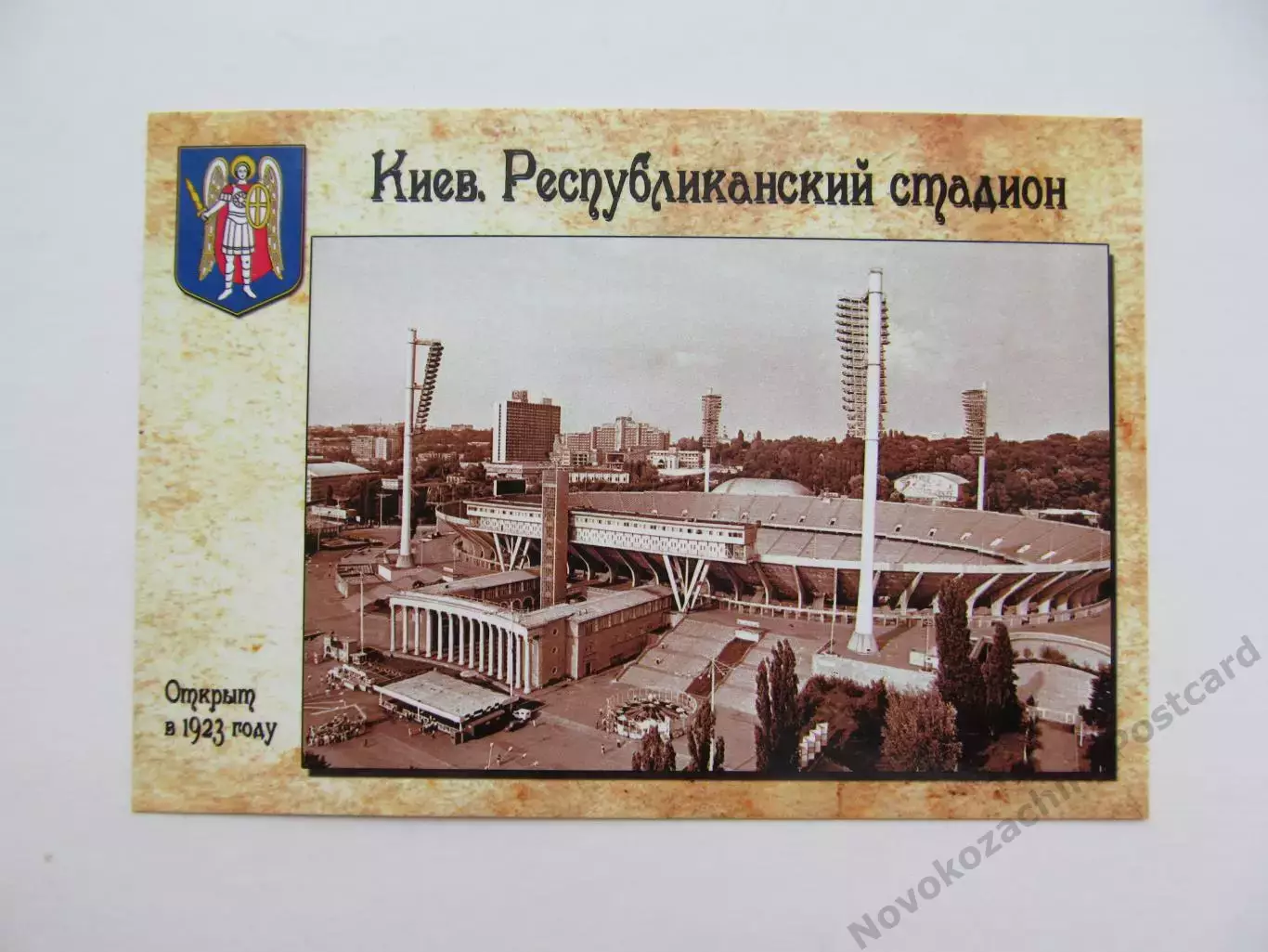 Открытка футбол Киев Республиканский стадион 2018