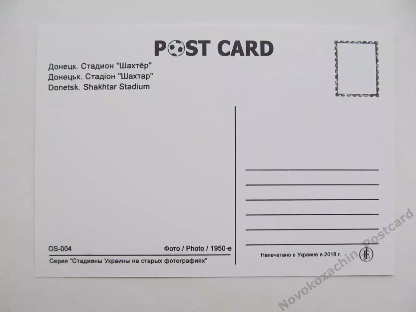 Открытка футбол Донецк стадион Шахтер 2018 1