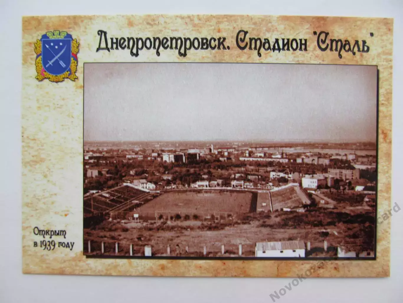 Открытка футбол Днепродзержинск стадион Сталь 2018