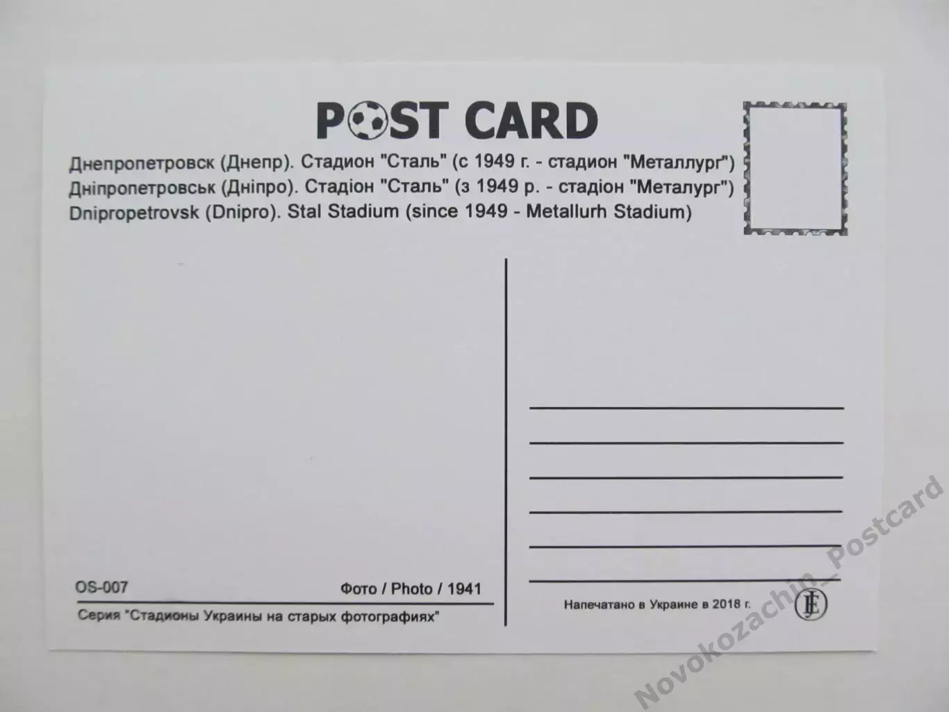 Открытка футбол Днепродзержинск стадион Сталь 2018 1