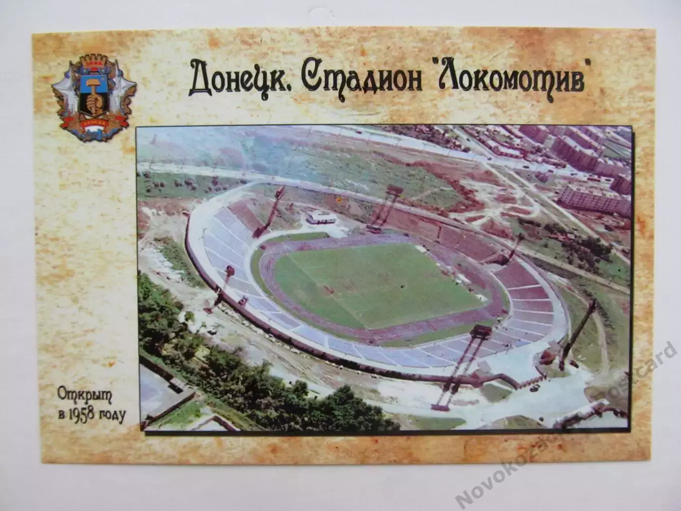 Открытка футбол Донецк стадион Локомотив 2018