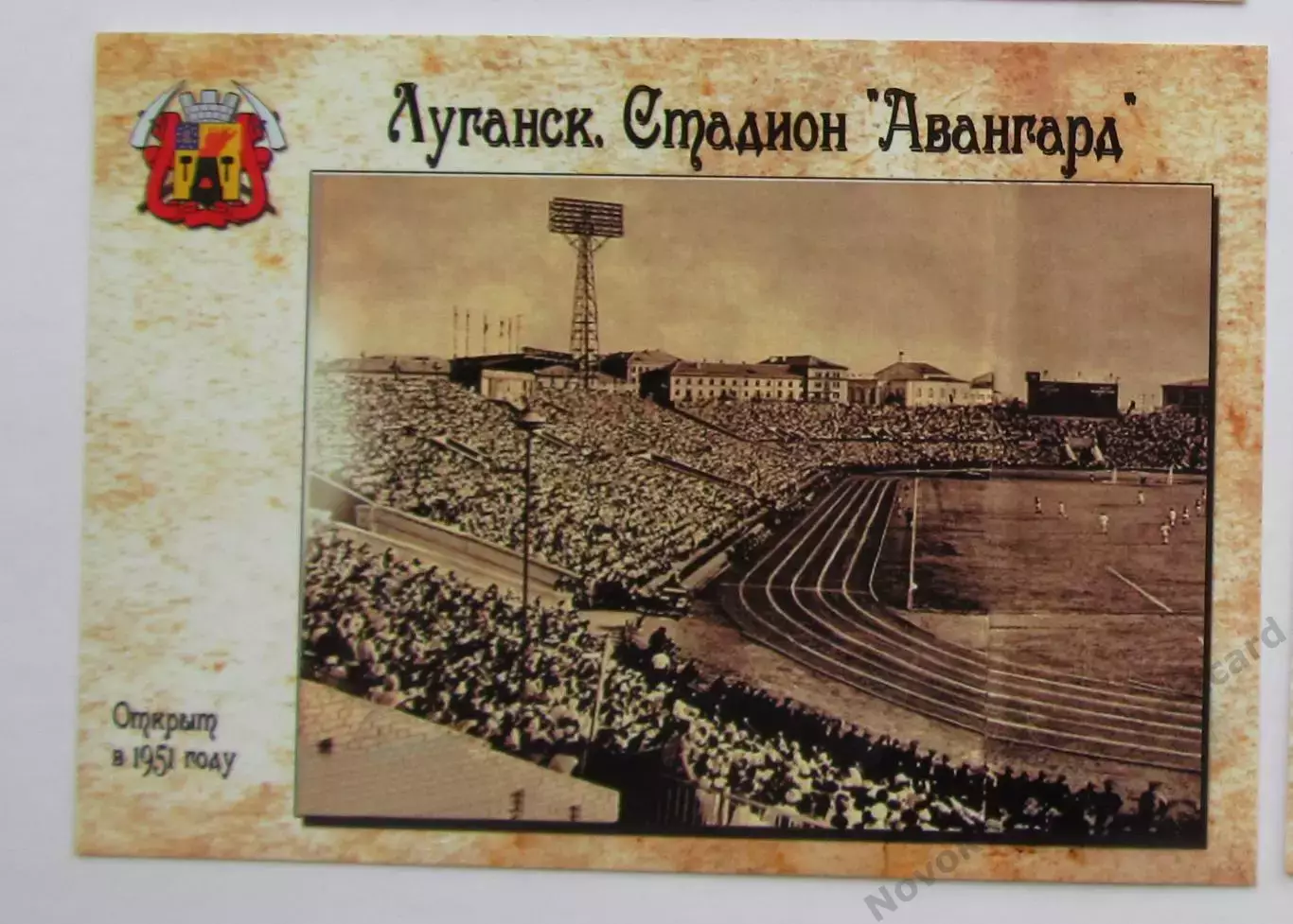 Открытка футбол Луганск стадион Авангерд 2018