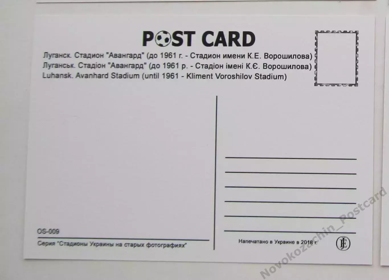 Открытка футбол Луганск стадион Авангерд 2018 1