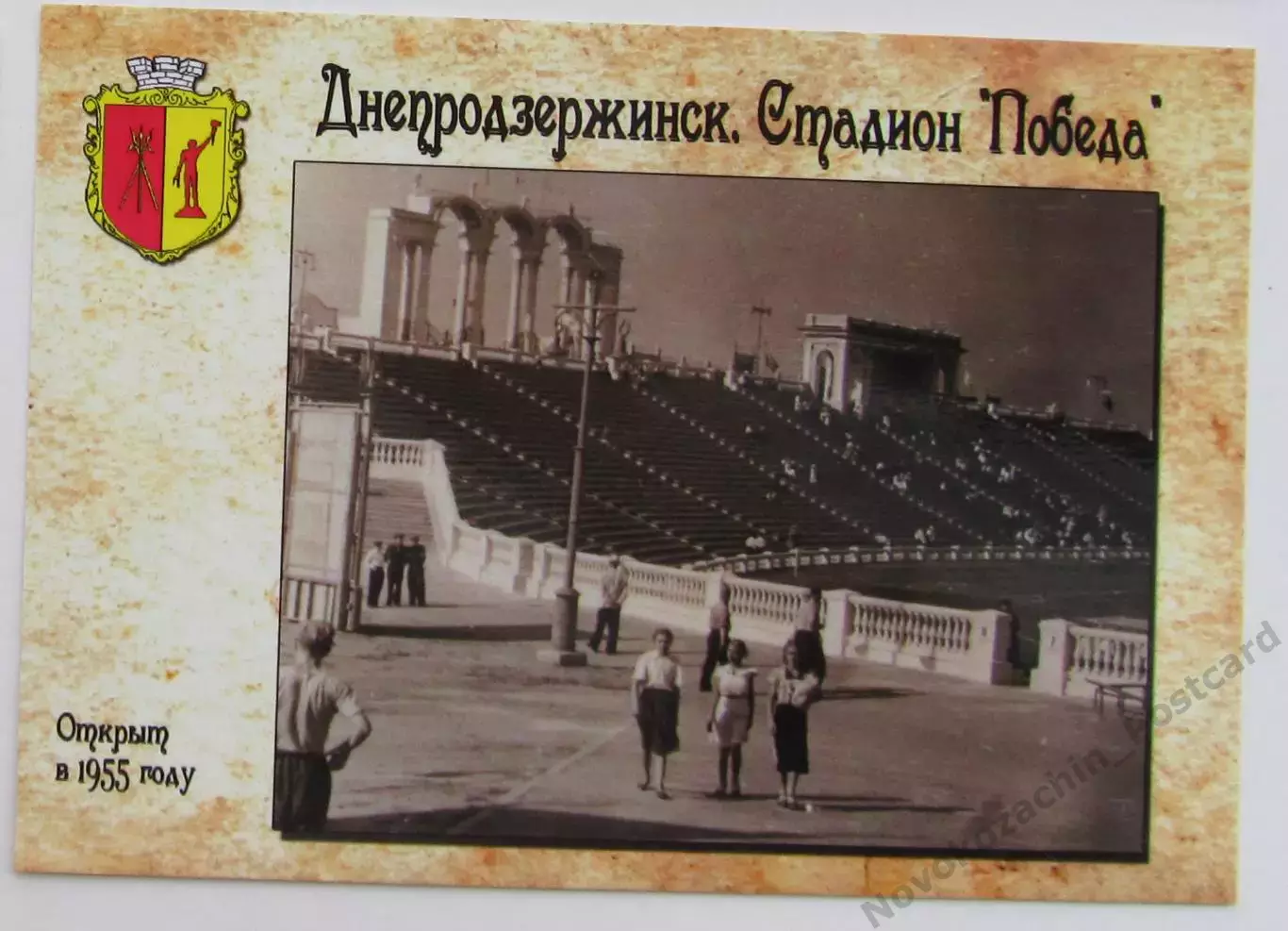 Открытка футбол Днепродзержинск стадион Победа 2018